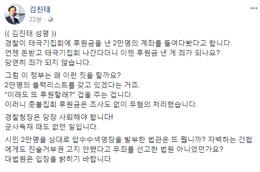 김진태 의원 페이스북 캡처