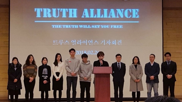 ‘트루스포럼’이 2월 26일 오전 9시 30분 서울대학교 가온홀에서 국내 외신들을 대상으로 ‘문재인 규탄 기자회견’을 가졌다.