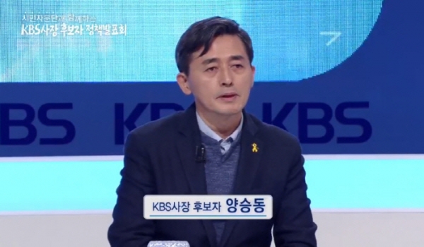 문 대통령은 6일 양승동 KBS 사장 임명을 강행했다.