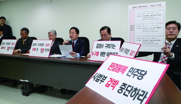 자유한국당은 5일 국회에서 김경수 드루킹 게이트 진상규면 특별위원회를 열고 정부여당에 맹공을 퍼부었다.