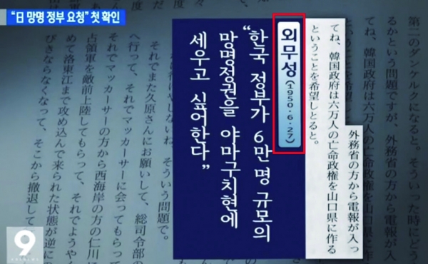 KBS는 2015년 6월 24일 ‘이승만 정부의 일본 망명 정부 요청설’을 보도하였지만 사실관계가 불분명한 가짜 뉴스였다.