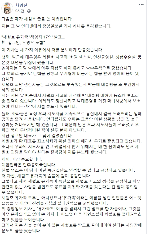 차명진 전 자유한국당 의원 페북 글 일부 캡처