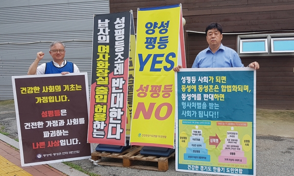 경기도 성평등조례에 반대해 관련 정치인 사무실 앞에서 피켓 시위를 벌이는 주민들