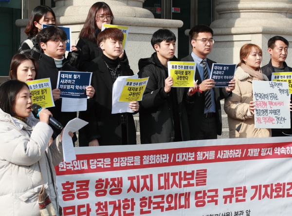 홍콩 항쟁 지지 대자보 무단 철거를 규탄하는 기자회견이 한국외대 본관 앞에서 열렸다. / 연합