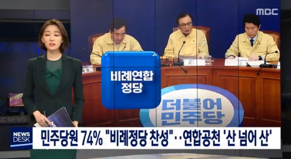 MBC 뉴스데스크, 방송 화면 캡처