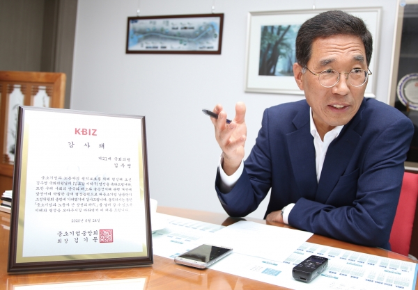 김주영 의원이 지난 6월 중소기업중앙회로부터 받은 감사패. 노사정 타협을 이루기 위한 노력의 성과였다.