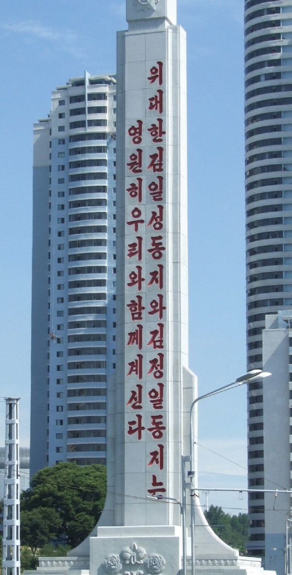 북한의 모든 도시에 있는 영생탑. 북한에서는 마을 곳곳에 영생탑을 지어 이미 저 세상으로 간 김일성과 김정일한테 가까이 다가가야 한다는 것을 표시한다. / 태영호 의원 필리버스터 내용 중에서. 사진 위키피디아