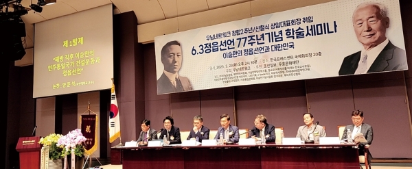 6·3정읍선언 77주년 기념 학술 세미나가 5월 23일 한국프레스센터 국제회의장에서 개최됐다.