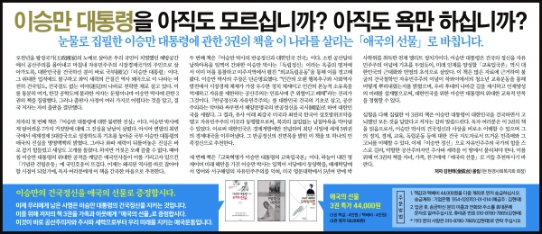 김현태 회장이 일간지에 낸 이승만 책 출판 광고