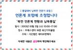통일부-세이브엔케이 주최 통일대비 언론분야 포럼 개최
