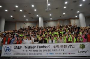 유엔환경계획(UNEP) 환경교육총괄자, 한국청소년들을 만나다.