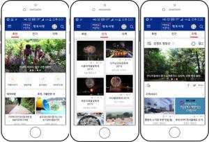 관광공사, 400만 사용 ‘대한민국 구석구석’ 앱 개편