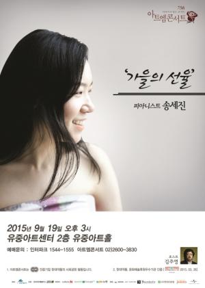 현대약품, 피아니스트 송세진과 ‘아트엠콘서트’ 개최