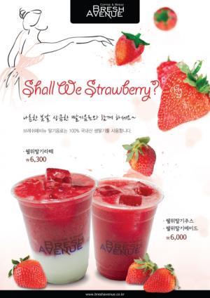 브레쉬에비뉴, 국내산 생딸기로 만든 음료3종 출시