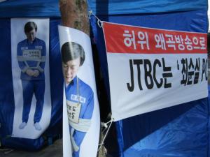 “JTBC는 태블릿PC 조작 보도 자백하라”
