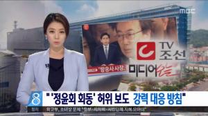 폭발한 MBC, “TV조선&#8231;미디어오늘 허위보도 못 참아” 형사고소