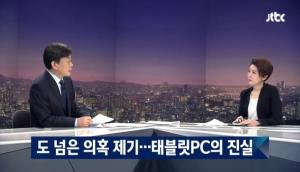 태블릿진상위 “여기자협회는 JTBC 조작공범 심수미 시상식 즉각 중단하라!"