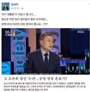 MBC노동조합 “문재인, 점령군처럼 언론장악 시도” 반발
