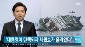 미래미디어포럼 “SBS 세월호 인양 의혹 보도, 기레기의 악의에 찬 팩트 왜곡”