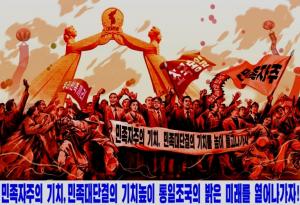 “5월대선 승리하라” 南탄핵정국에 춤춘 北 대선정국에도 깨춤