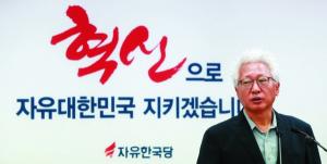 서민중심경제·朴탄핵 논쟁 촉발한 자유한국당 혁신선언문