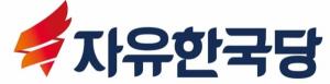 자유한국당 "포털 NAVER의 문제점을 지적한다"