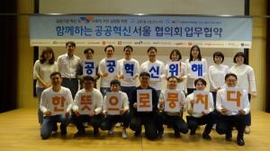 한국특허전략개발원 포함 13개 공공기관, 공공혁신 위해 한 뜻으로 뭉치다