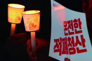 [심층분석]  민족해방 2013체제와 민중민주 2017체제