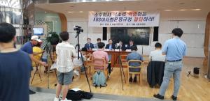 미디어연대 “KBS이사회 규정 개정은 정권 비리의혹 은폐용”