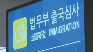 [미래포커스]  文정권서 해외이주 폭증...."한국 탈출하는 사람 늘어나는 이유는 경제와 안보"