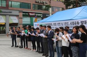 ‘용인동백 의료클로스터 추진위원회’ 및 1만인 서명운동 발대식 개최