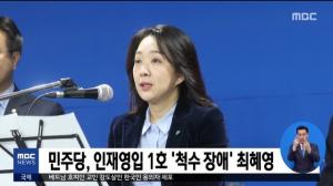 가세연, ‘세금도둑’ 논란 민주당 영입1호 최혜영 사기죄로 고발