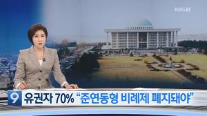 "대놓고 ‘민주당 프레임’으로 홍보·선전하는 KBS”
