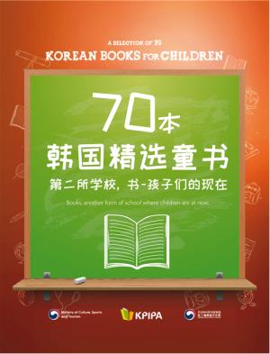 상하이국제아동도서전에 한국 도서 70종 전시된다