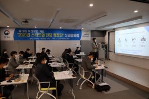 한국수자원공사, 스타트업 기업 92곳 매출 증대 도와
