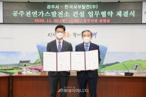한국서부발전, ‘15만명’의 일자리 회복 돕는다...500MW 천연가스발전소 건설