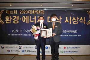 한국가스기술공사, 가스분야의 특화된 원천기술 인정받아..."2020 대한민국 환경·에너지 대상" 종합 대상 수상