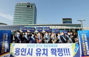 용인시, 2022년 경기도종합체육대회’ 성공 개최 향해 본격 시동