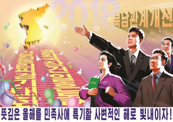 지난 1월 15일 북한의 대남선전매체인‘우리민족끼리’에 실린 선전화에는‘평창’을 뺀‘겨울철올림픽경기대회’라고 표현되어 있다. 마치 평창올림픽을 자신들이 주관하는 것 같은 느낌을 받게 한다./ 연합