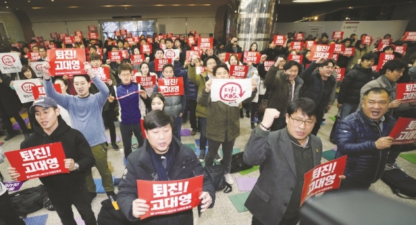 1월 22일 서울 여의도 KBS 본관 로비에서 노조원들이 고대영 KBS 사장의 해임제청안이 이사회를 통과한 뒤 구호를 외치고 있다. / 연합