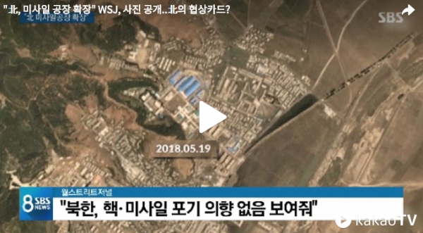 북한 함흥의 미사일 엔진 제조공장, SBS 보도 캡처 이미지
