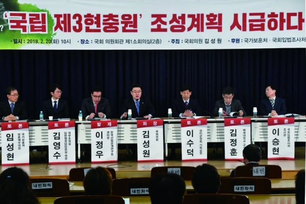 김성원 의원이 주최한 '제3현충원' 신설 토론회