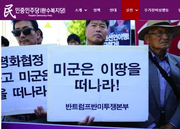 미대사관 앞에서의 주한미국 철수 시위 / 민중민주당 홈페이지