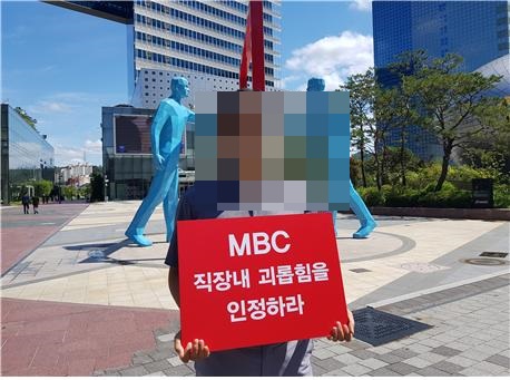 MBC 앞에서 1인 시위 중인 김한석 기자.