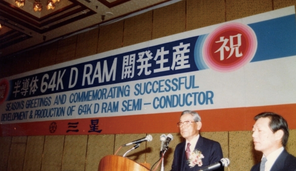 1983년 삼성전자 64K DRAM 개발 생산 성공 기념식에서 축사하는 이병철 회장. 일본의 반도체 생산 설비 관련 협력이 있었기에 가능했다. / 삼성전자