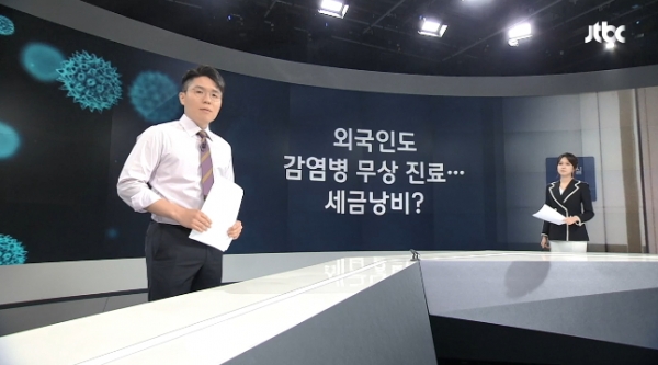 'JTBC 뉴스룸' 방송 캡처