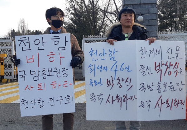 국방부 정문 앞에서 시위하고 있는 전준영 천안함전우회 회장(왼쪽)