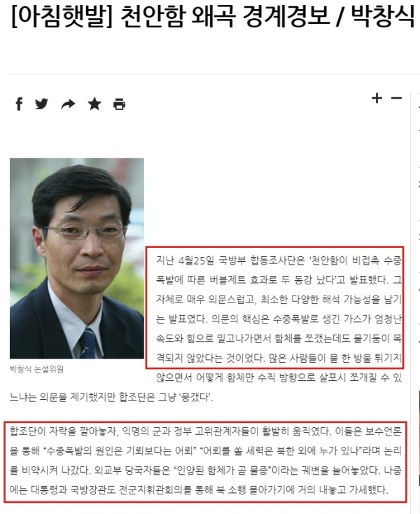 논란이 된 2010년 5월 10일자 당시 박창식 한겨레 신문 논설위원 칼럼 캡처 / 한겨레신문