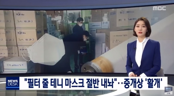 MBC 관련 방송 캡처