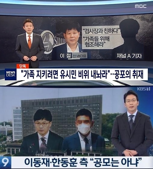 뉴스가 나간 후 '왜곡,허위 의혹'에 휩싸인 MBC, KBS 관련 보도/캡처 이미지
